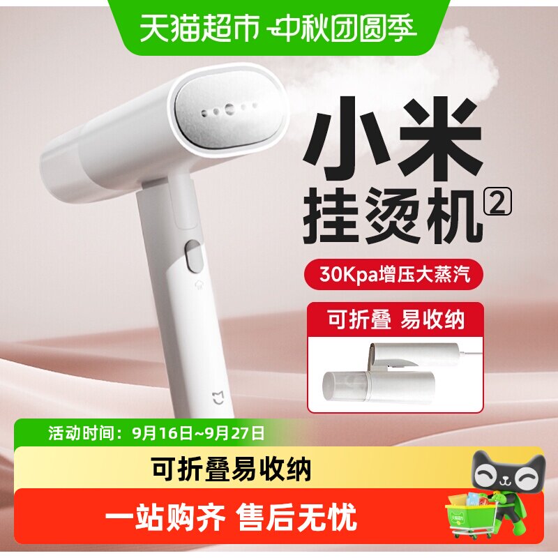 米家手持挂烫机恒温可折叠图片