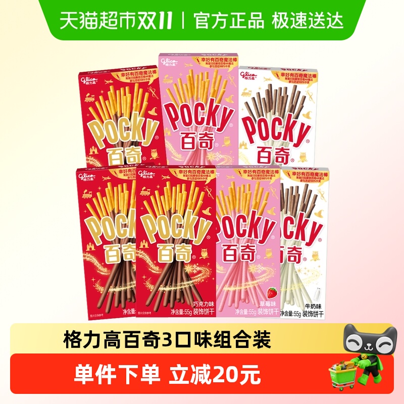 格力高百奇3口味组合装55g×7盒