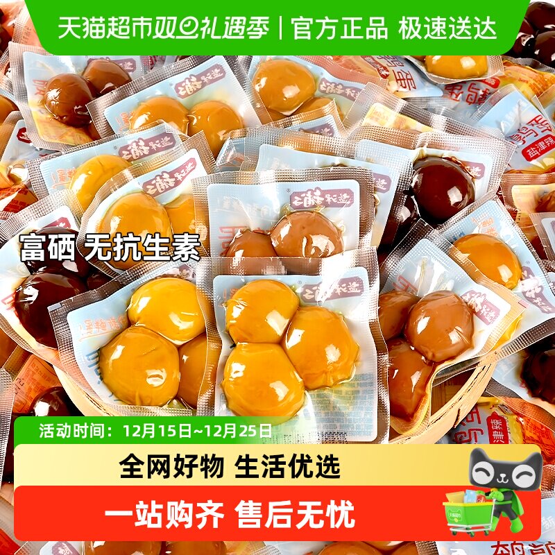 【顺丰包邮】盐津铺子鹌鹑蛋零食小吃休闲食品盐焗卤蛋小包装铁蛋