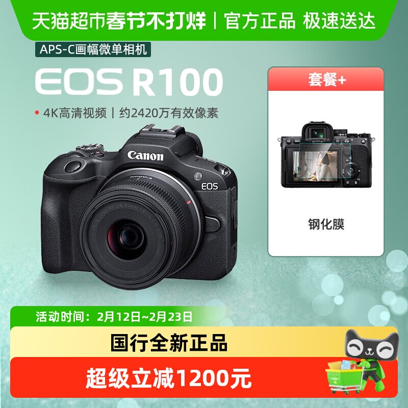 Canon/佳能R100微单数码相机半画幅4K高清视频vlog学生入门照相机