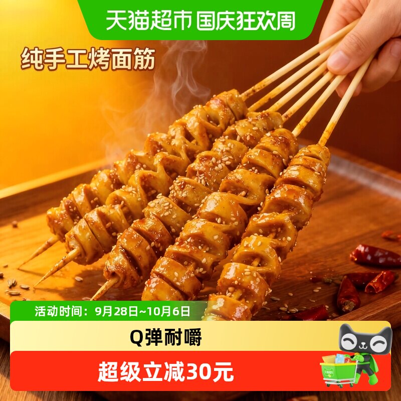 游牧御品 手工烤面筋串1536g 48大串 烧烤食材
