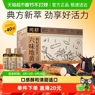 杞里香纯耕六味地黄枸杞原浆饮1.2L补充男性能量植物饮料便携小袋