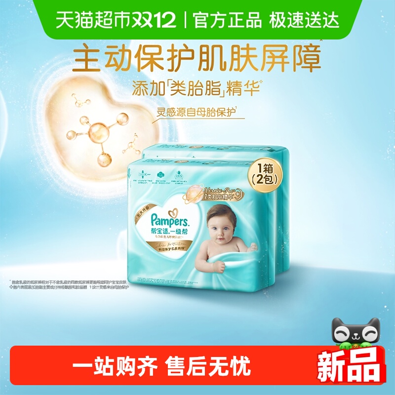 帮宝适一级帮箱装纸尿裤尿不湿