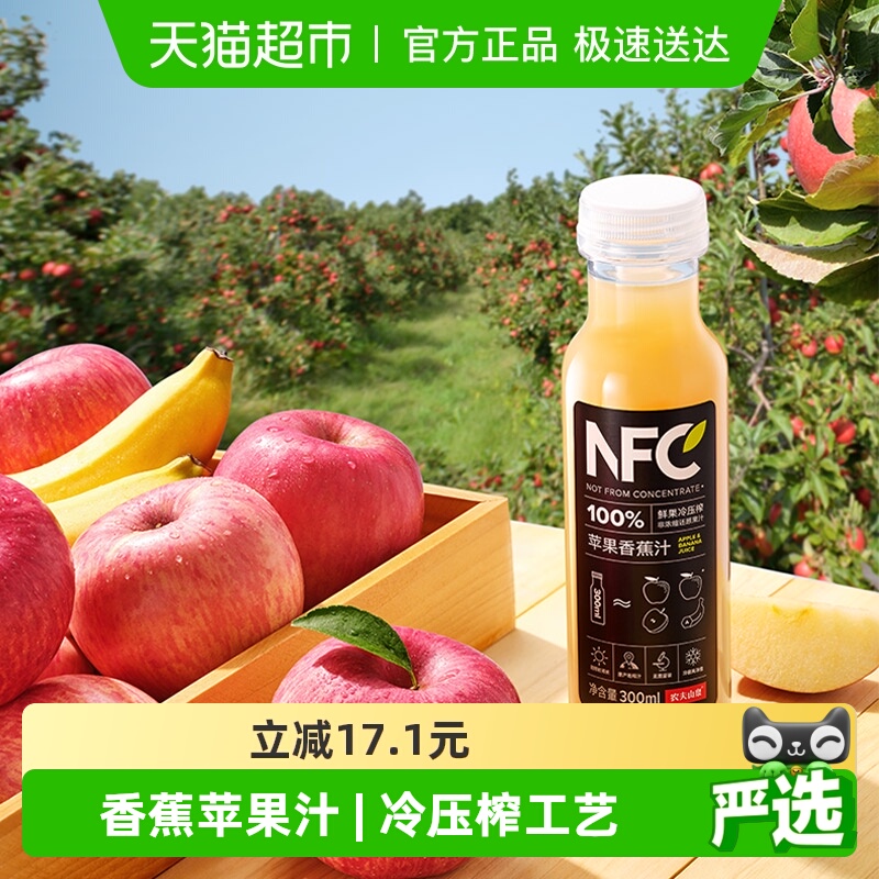 农夫山泉100%NFC果汁300ml×10瓶
