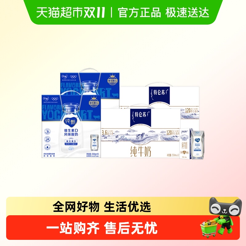 蒙牛纯牛奶12盒装2箱装乳制品