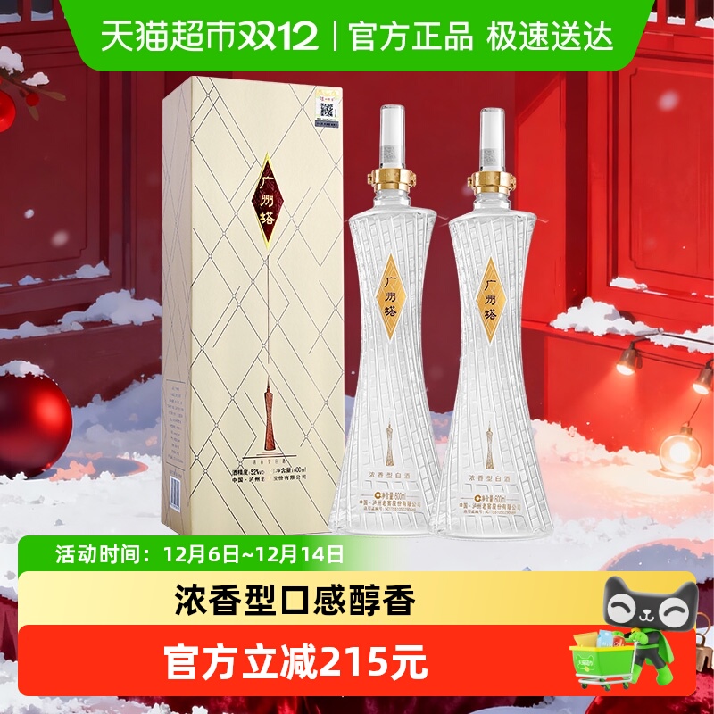 泸州老窖经典广州塔52度600ml*2瓶浓香型白酒婚宴高档中秋送礼盒