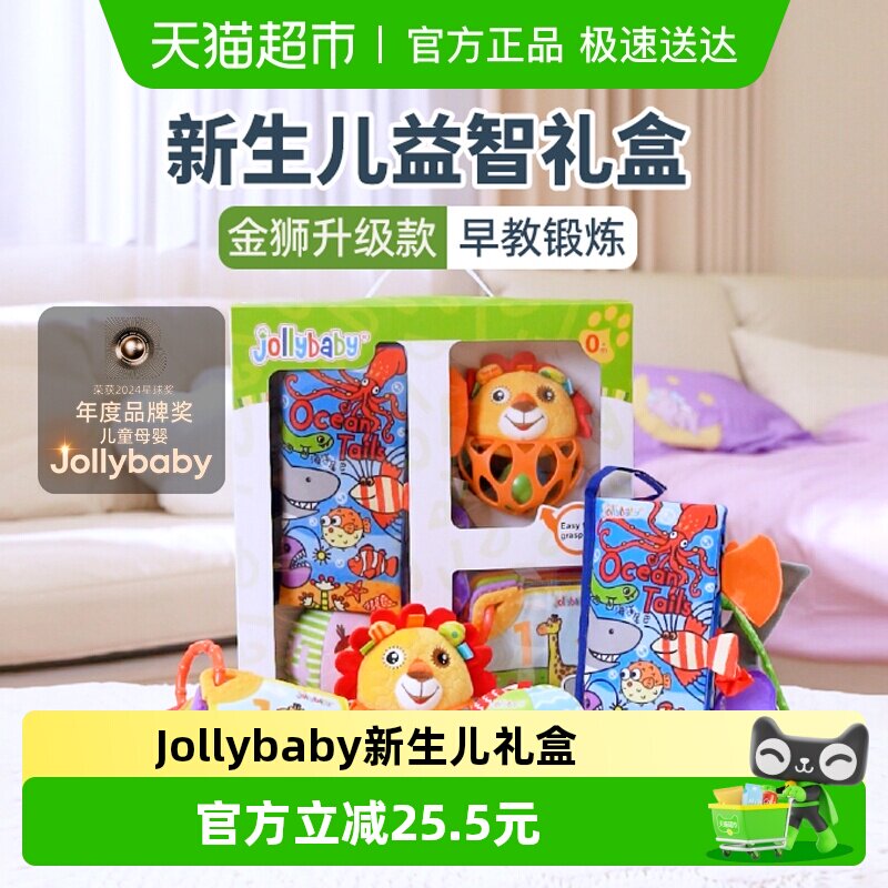 jollybaby尾巴布书宝宝婴儿玩具新生儿见面礼盒早教益智套装新年