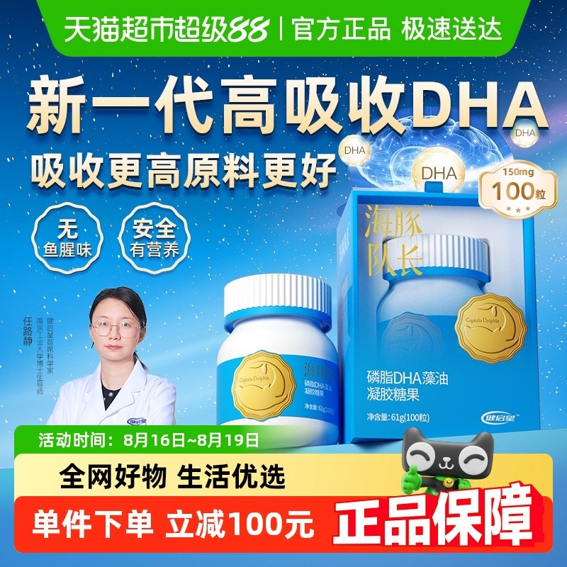 ������DHA100��1ƿװ �����Ǻ���ӳ�Ӥ����֬����DHA