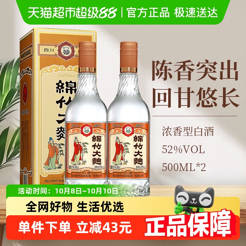 剑南春集团四川绵竹大曲52度金标金盒500ml*2瓶浓香白酒纯粮经典