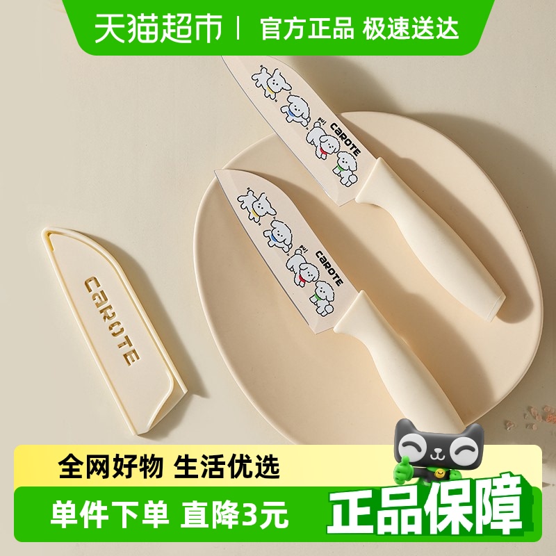 卡罗特不锈钢水果刀厨房切片刀