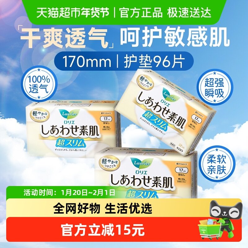 包邮进口日本花王乐而雅护垫量少日用迷你卫生巾超薄17cm姨妈巾,洗护清洁剂/卫生巾/纸/香薰,护垫,淘宝优惠券,粉丝福利购,淘宝优惠卷