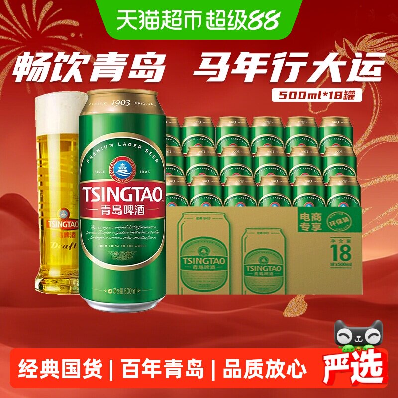 青岛1903经典10度整箱啤酒