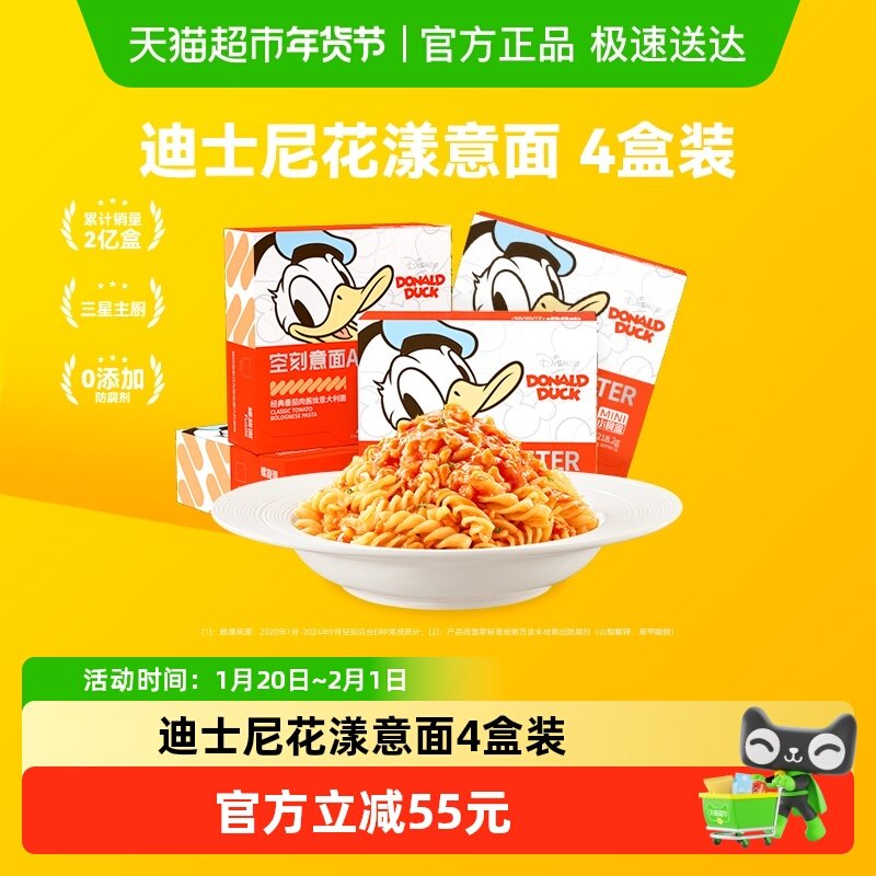 空刻迪士尼系列儿童意面mini小食盒螺旋218.2g*4（4盒装）,粮油调味/速食/干货/烘焙,意大利面,淘宝优惠券,粉丝福利购,淘宝优惠卷
