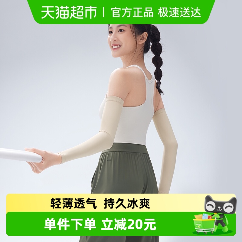 蕉下女士夏季凉感防晒袖套