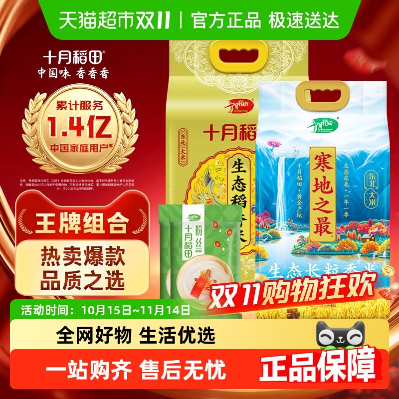 十月稻田粉丝谷物组合