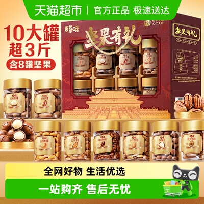 百草味罐装坚果礼盒