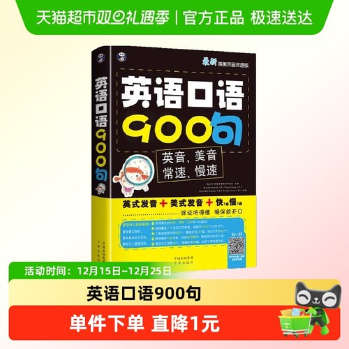 英语口语900句正版英语双音双