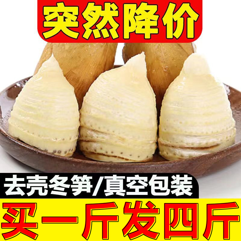 竹笋冬笋新鲜2025新鲜水煮笋野生竹笋春笋蔬菜火锅清水笋楠竹笋