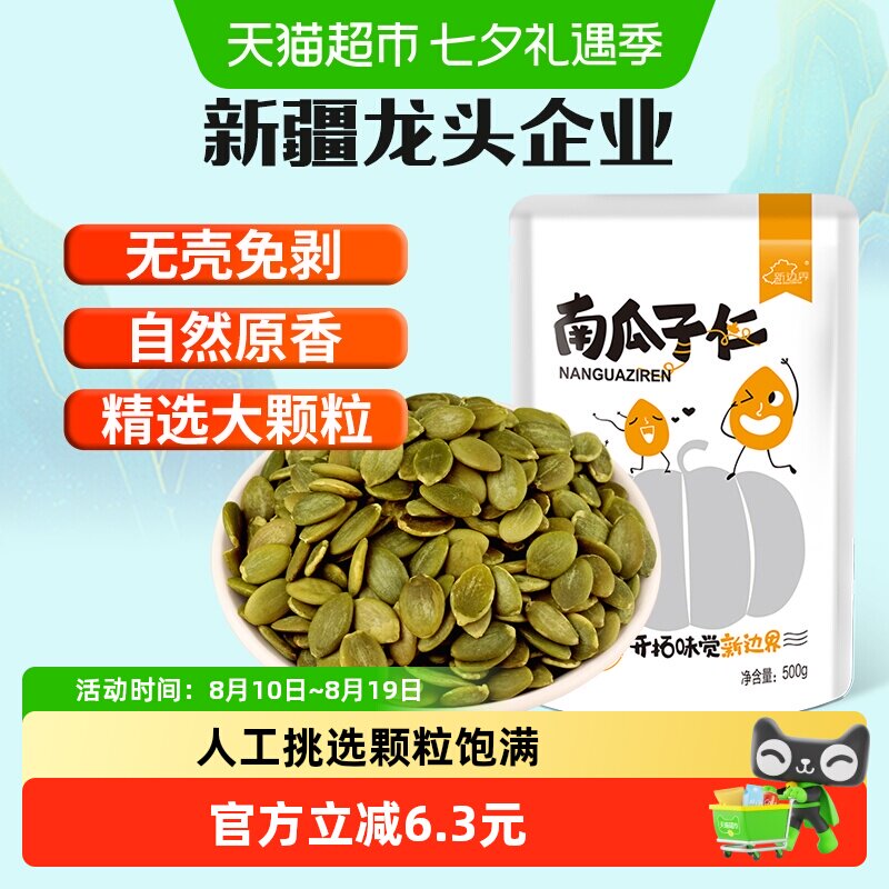 新边界休闲零食烘培生南瓜子仁500g无壳坚果特产非小包装5斤特级