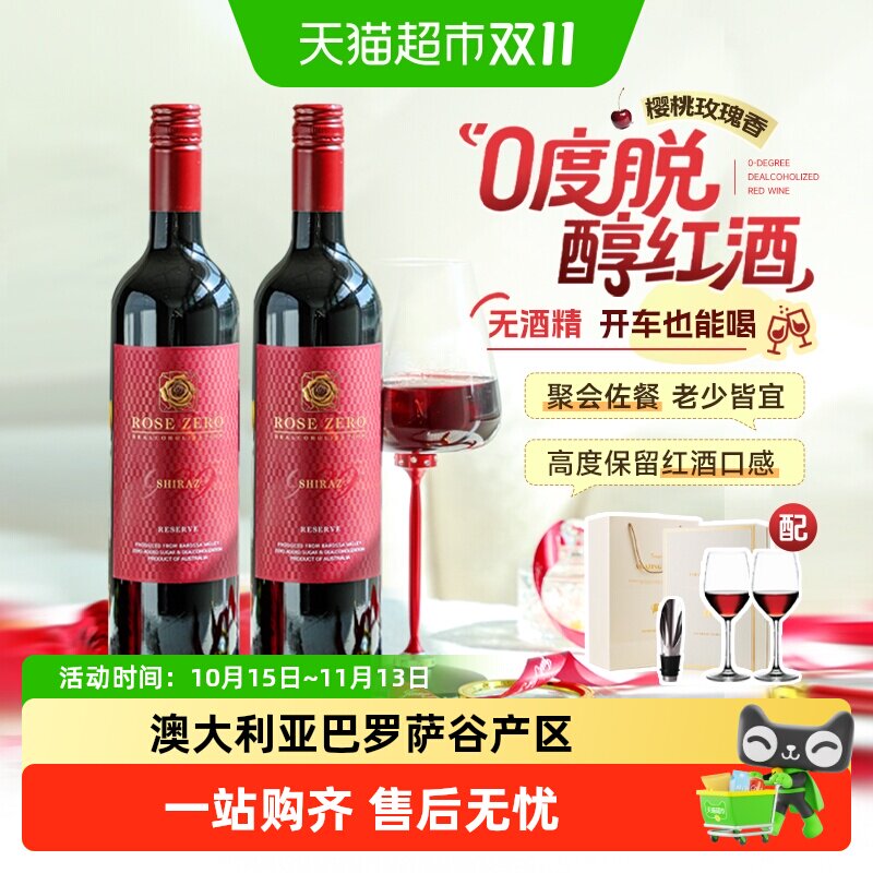 澳大利亚原瓶进口无醇红酒脱醇葡萄汁西拉干红葡萄酒无酒精0度