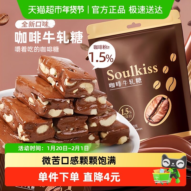 顺丰包邮金冠优品咖啡牛轧糖花生牛轧糖结婚喜糖聚餐零食糖果200g,零食/坚果/特产,棉花糖/牛轧糖/充气糖果,淘宝优惠券,粉丝福利购,淘宝优惠卷
