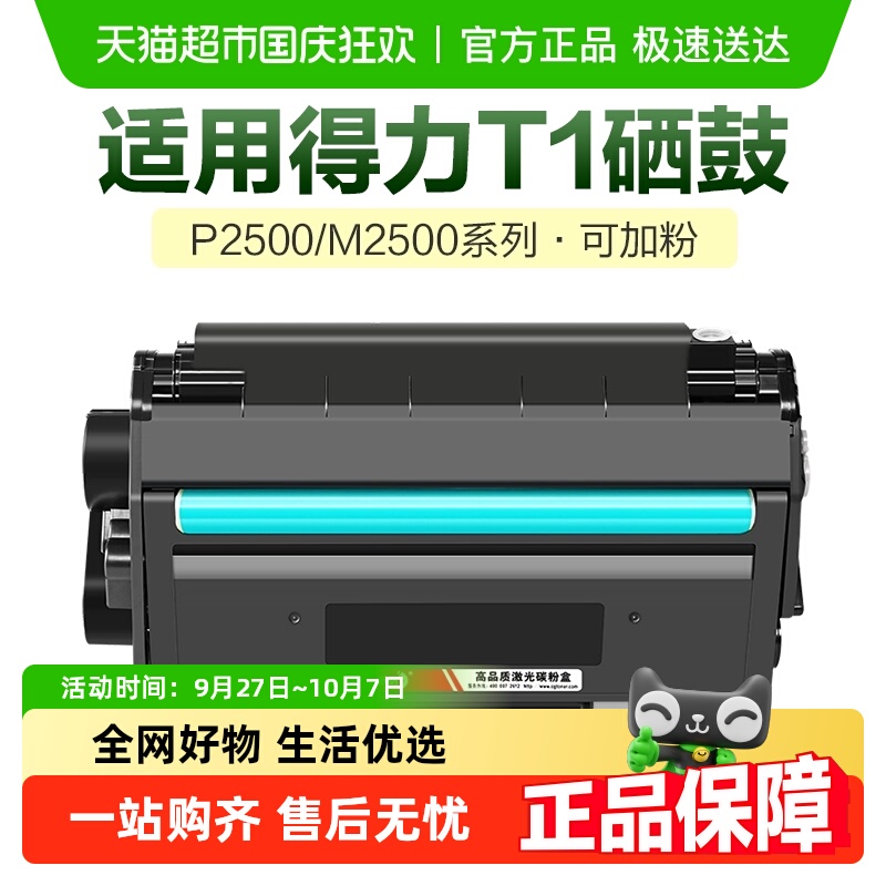 彩格得力P2500dw硒鼓