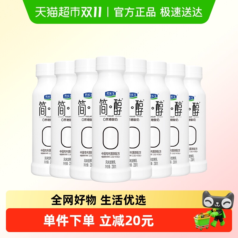 君乐宝0添加蔗糖酸奶230g×8瓶