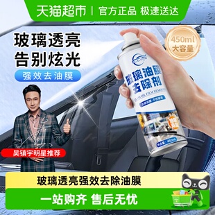 仆旅汽车前挡风玻璃油膜去除剂强力去油去污车窗清洁剂泡沫清洗剂