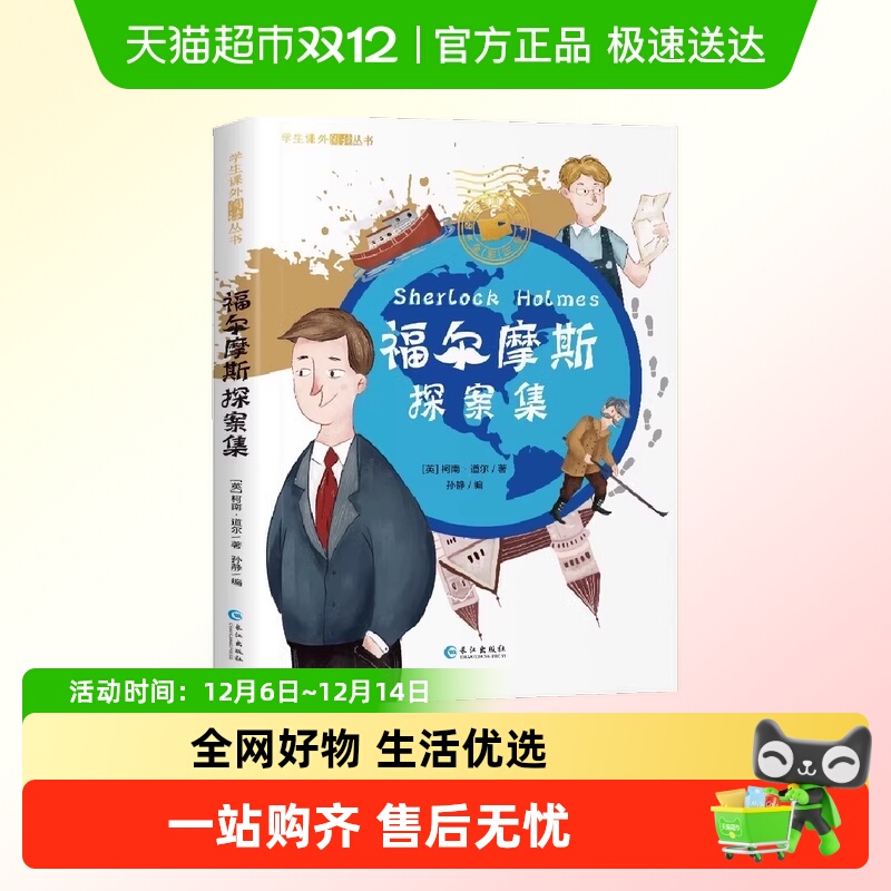 福尔摩斯探案集全集小学生版注音 大侦探福尔摩斯全套原著正版破