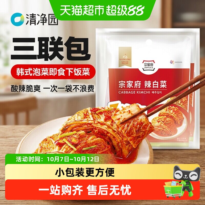 清净园宗家府辣白菜40g*3韩式正宗韩国泡菜辣条东北朝鲜吉林延边
