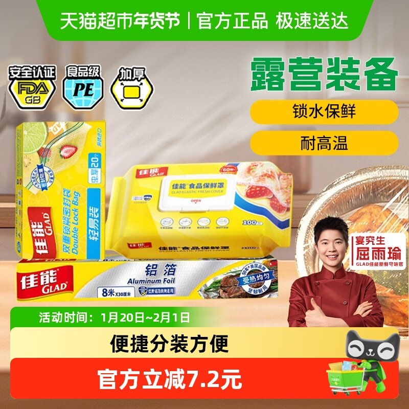 佳能保鲜膜罩100只大小碗通用+铝箔8米组合装烧烤露营装备,餐饮具,保鲜膜套,淘宝优惠券,粉丝福利购,淘宝优惠卷