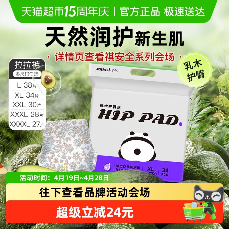 祺安乳木果拉拉纸尿裤超薄透气护臀防红屁屁婴幼儿尿不湿正品旗舰