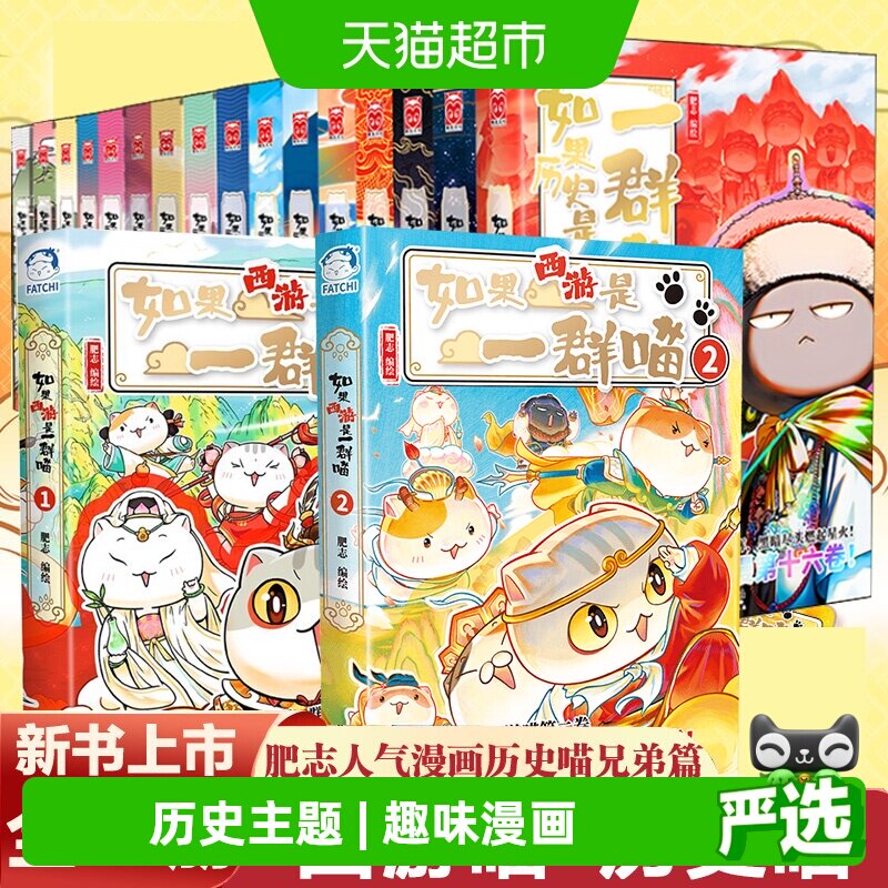 如果历史是一群喵16全套正版晚清残晖大清风云 肥志 历史知识漫画