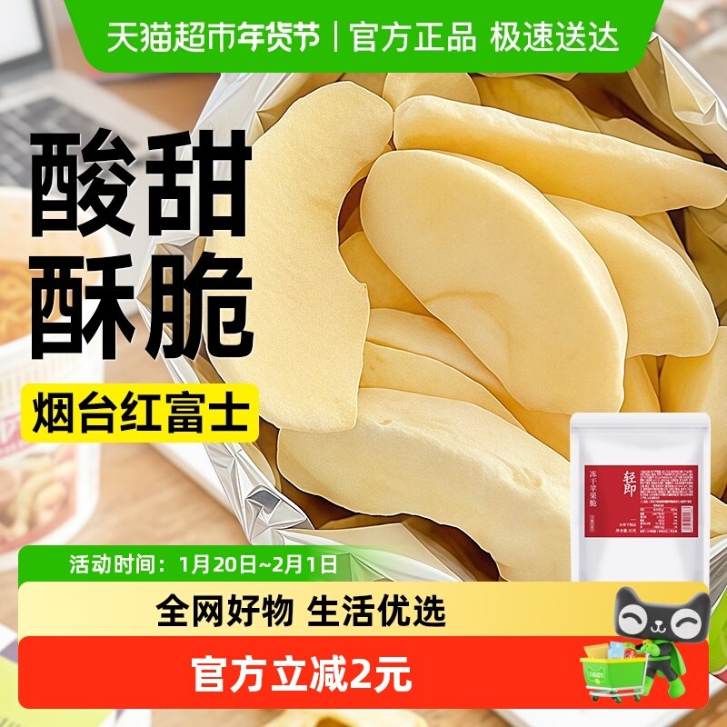 无糖精烟台苹果干0无添加冻干厚切水果干脆片孕妇儿童解馋零食品,零食/坚果/特产,苹果干,淘宝优惠券,粉丝福利购,淘宝优惠卷