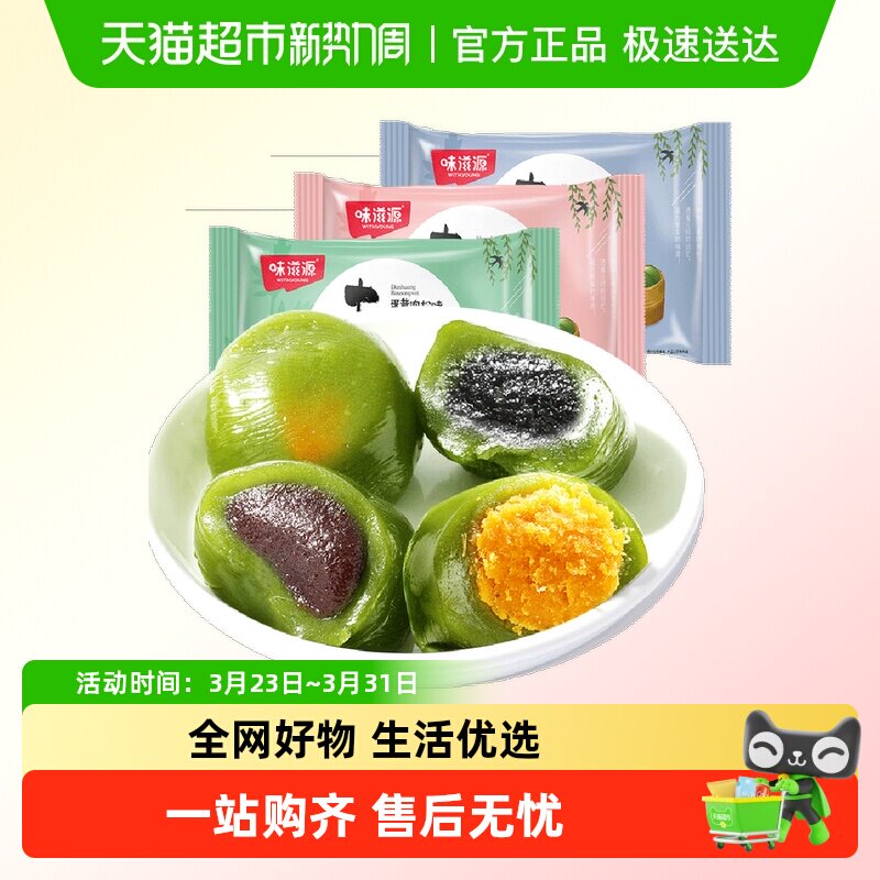 味滋源青团蛋黄肉松青团子糯米糍杭州特产糕点零食品小吃