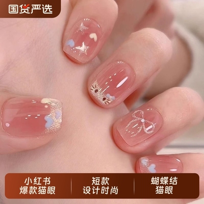 小红书爆款猫眼法式短甲爱心五角星猫咪穿戴甲蝴蝶结猫眼美甲贴片