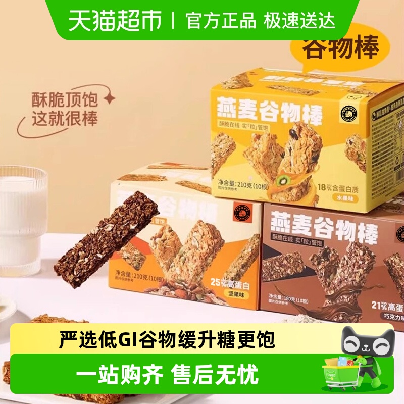 蛋白棒代餐能量燕麦谷物棒饼干0减低脂肪糖精卡热量饱腹零食品