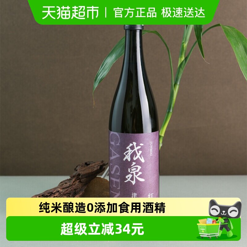 我泉红进口纯米清酒日式清酒日料酒推荐款单瓶装（无盒）