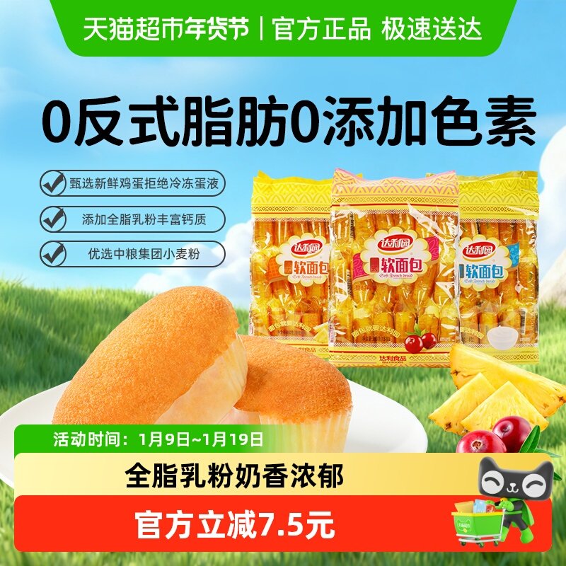 达利园混合3口味法式软面包360g*3袋蔓越莓乳酸菌菠萝味零食早餐