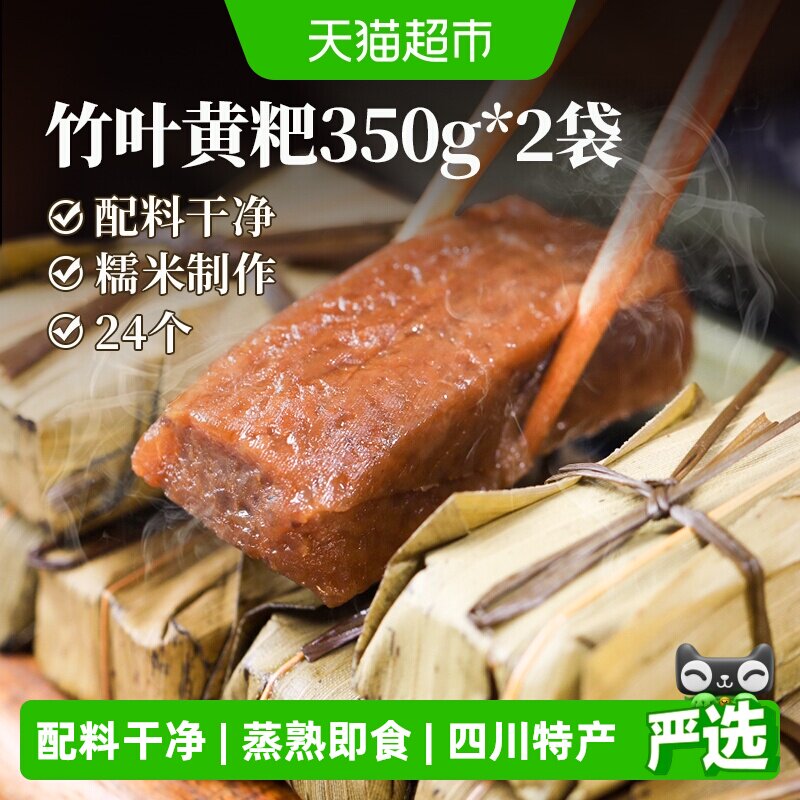 古蜀味道黄粑350g*2袋年糕黄粑糯米红糖竹叶糕四川特产早餐糕点