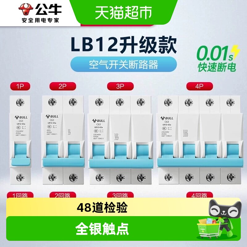 公牛漏电保护1P/2P/3P/4P断路器图片