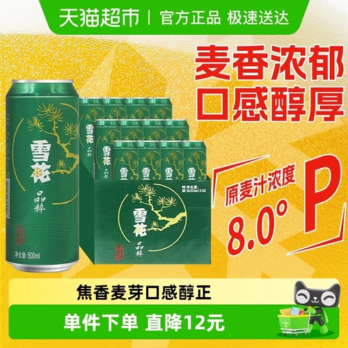 雪花啤酒晶粹8度清爽口感