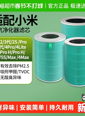 KISSAIR适配小米空气净化器滤芯2s/123代/4pro/4lite滤网MAX/5S