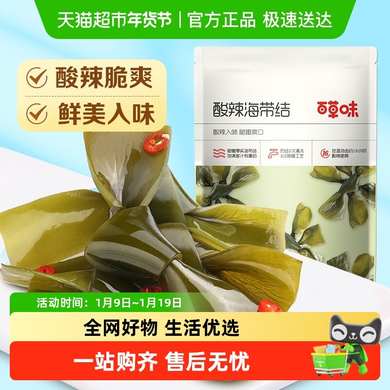 百草味酸辣海带结200g*1袋海带即食海鲜小吃网红零食海带小零食