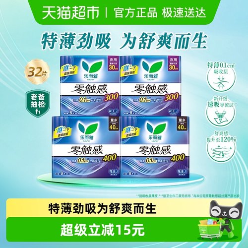 花王乐而雅零触感夜用32片