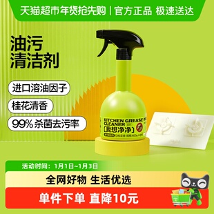 小仓熊油污净去厨房重油污清洁剂抽油烟机去油污清洁剂除垢杀菌
