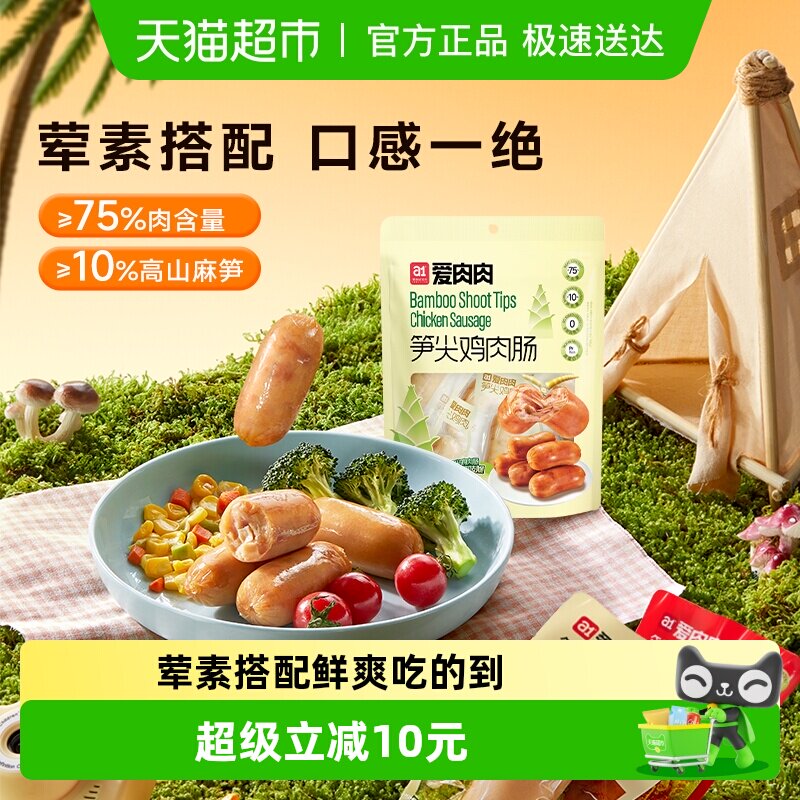 a1笋尖鸡肉肠办公室休闲解馋小零食夜宵代餐懒人速食香肠袋装