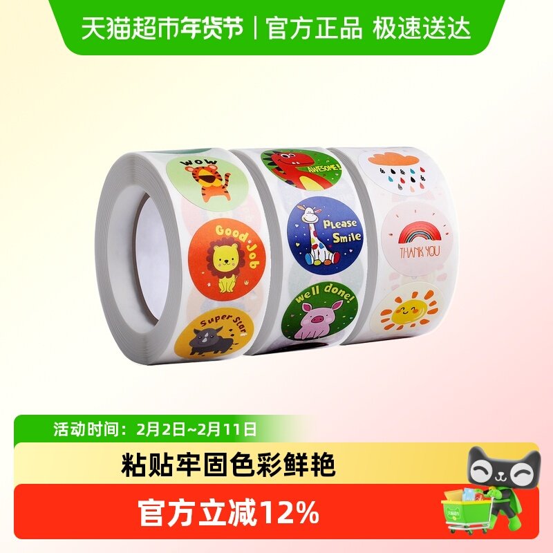 儿童奖励贴纸贴画纸表扬贴小学生幼儿园小红花自律表五角星粘贴纸