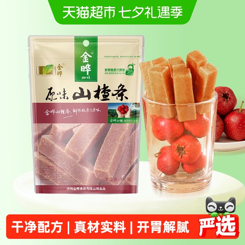 猫超臻选独立包装休闲零食山楂条山楂干山楂片金晔袋装开胃解腻