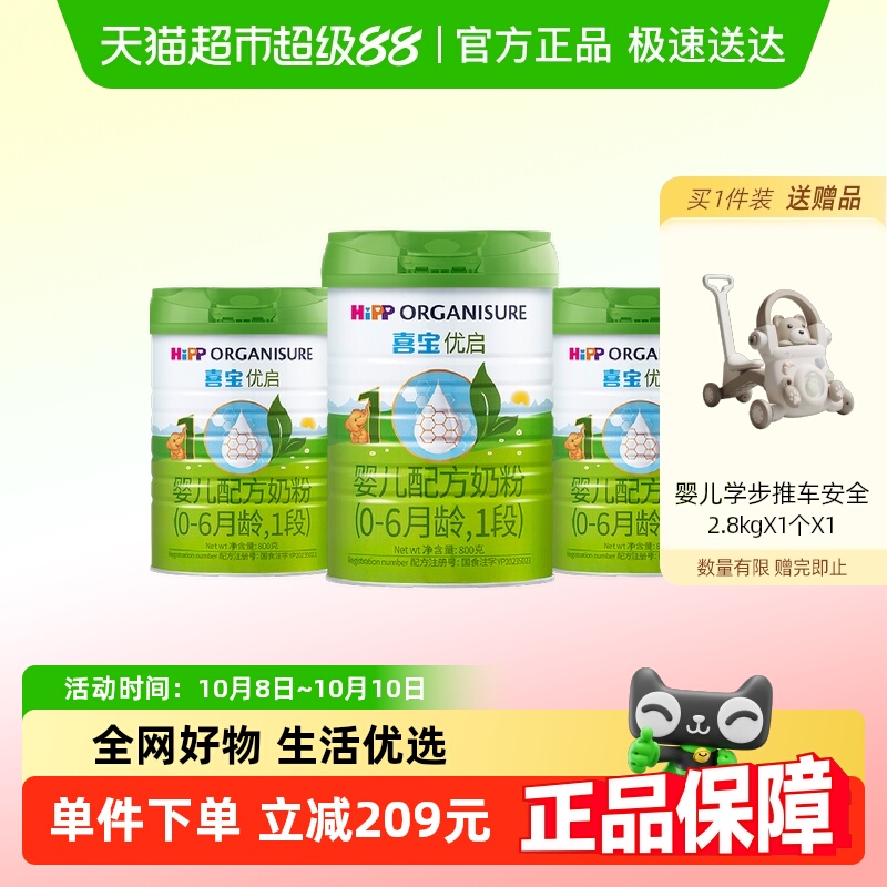 Hipp/喜宝优启有机婴儿配方德国进口牛奶粉1段（0-6月）800gx3罐